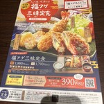 大戸屋 イオンモール苫小牧店 - 