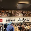 お好み焼みっちゃん総本店 ekie店