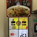 肉めん 肉めし すず気 - 