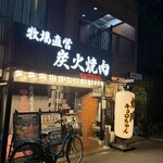 炭火焼肉 キョロちゃん - 