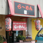 らーめん　仁 - 