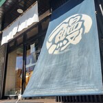 炭焼き鰻 かわ富士 - 