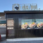 ステーキハウス醍醐 - 店頭雰囲気