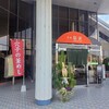 和食いつきや 高砂本店