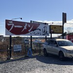 ラーメン　一遊 - 