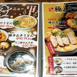 うどん大文字  筑紫野店 - 