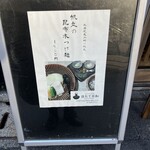Tokyo Style Noodle ほたて日和 - 