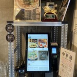 桜上水 船越 - キャッシュレス券売機