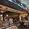 十六雑穀オムライス＆炭焼きハンバーグ専門店 おむらいす亭 愛媛イオン新居浜店