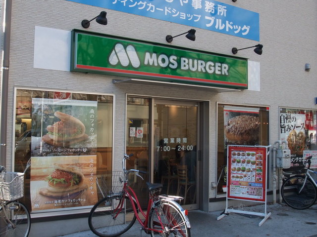 閉店 モスバーガー 府中店 府中 ハンバーガー 食べログ