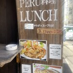 ペルー料理 ミラフローレス 渋谷桜ヶ丘店 - 