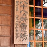 塩船観音寺 売店 - 