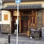 中華蕎麦 とみ田 - お店全景。