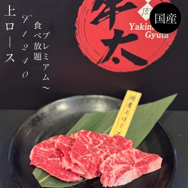 焼肉牛太 徳山久米店 （ぎゅうた）のご予約 - 櫛ケ浜/韓国料理 | 食べログ