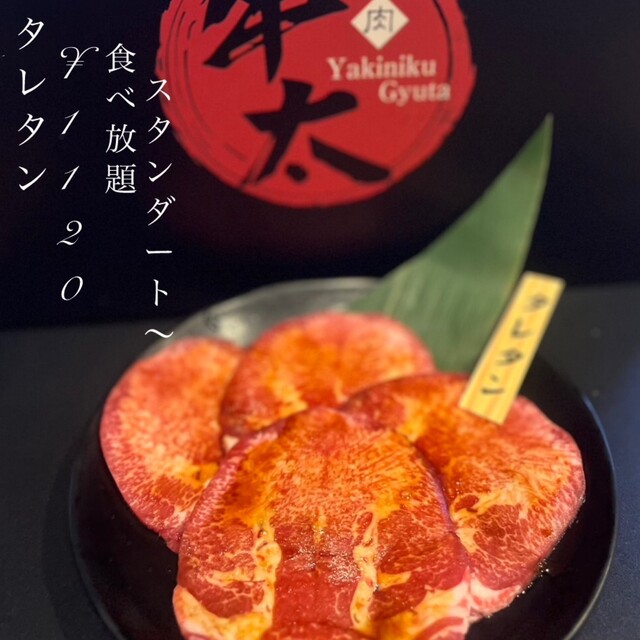 ぎゅうた 焼肉牛太 徳山久米店 （ぎゅうた）のご予約 - 櫛ケ浜/韓国料理 | 食べログ