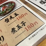 MARU龍 - メニューです。