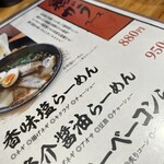 MARU龍 - メニューです。