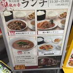 四川料理 龍の子 - 