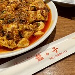 四川料理 龍の子 - 