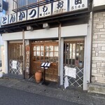 とんかつ しお田 - 外観(2026年1月9日撮影)