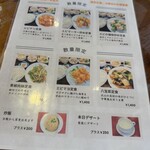 中華食堂 口口香 - メニュー(ランチメニュー)