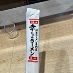 幸ちゃんラーメン - 