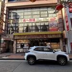 中華街大飯店 - 
