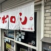 カレーの店 マボロシ