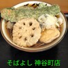 そばよし 神谷町店