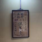 觜崎屋 - 店内にて！