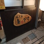 焼き鳥 とりぞう - 