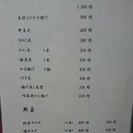 誠庵 - 天ぷら、揚げ物メニュー