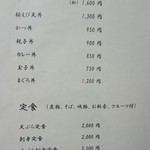 誠庵 - ご飯物メニュー