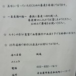 誠庵 - おもてなしの心、営業時間等