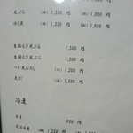 誠庵 - 天ぷらメニュー