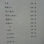 誠庵 - 温かいメニュー