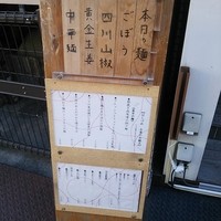 広尾はしづめ - 本日の麺とランチメニュー