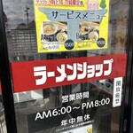 ラーメンショップ - 