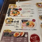 ラーメン一心 - 