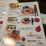 ラーメン一心 - 