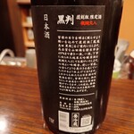 酒仙ひむか - 