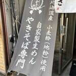 神保町 やきそば みかさ - 