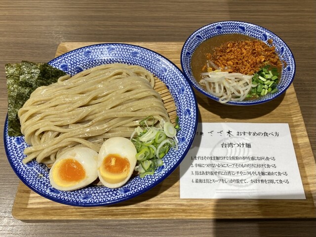 つけ麺 ささ木 長久手店 - 長久手古戦場/つけ麺 | 食べログ