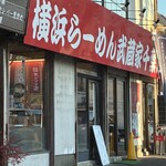 武蔵家 - 