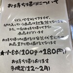 久万や - お持ち帰りのお知らせ