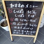 大島うどん - 冬のおすすめメニュー