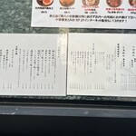 中華蕎麦 とみ田 - 店舗横のメニュー