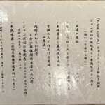 中華蕎麦 とみ田 - 特選全部乗せの説明書き