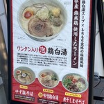 ラーメン 麦ほのか - 