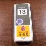 幸楽苑 イオン茅ケ崎店 - 